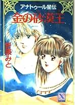折原みと10冊セット 漫画家デビュー40周年、傑作選！！ | 折原みとオフィシャル